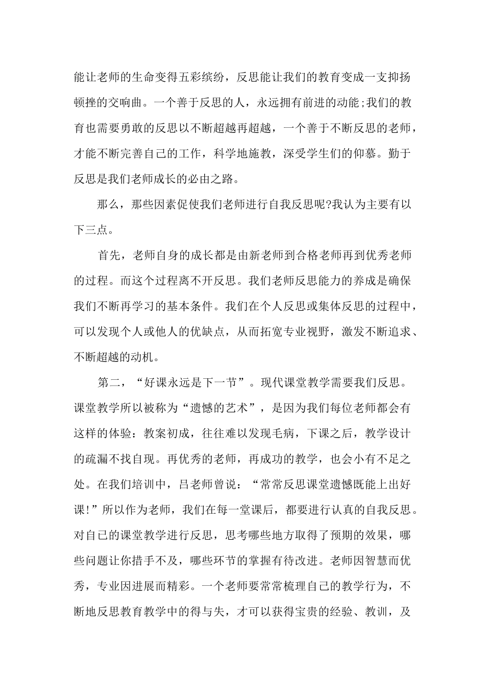 大学新教师入职培训心得体会_第2页