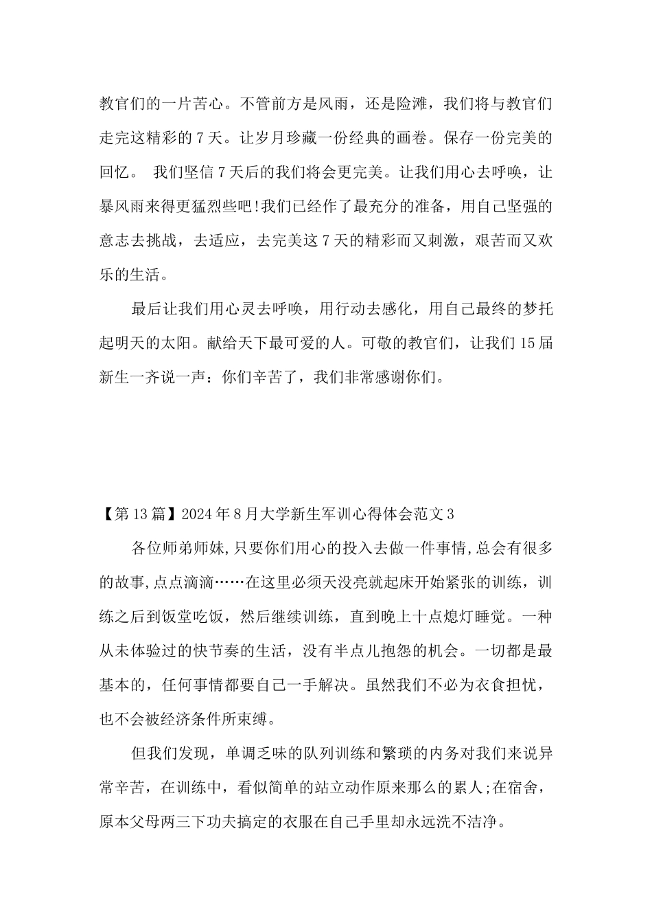 大学新生心得体会(15篇)_第2页