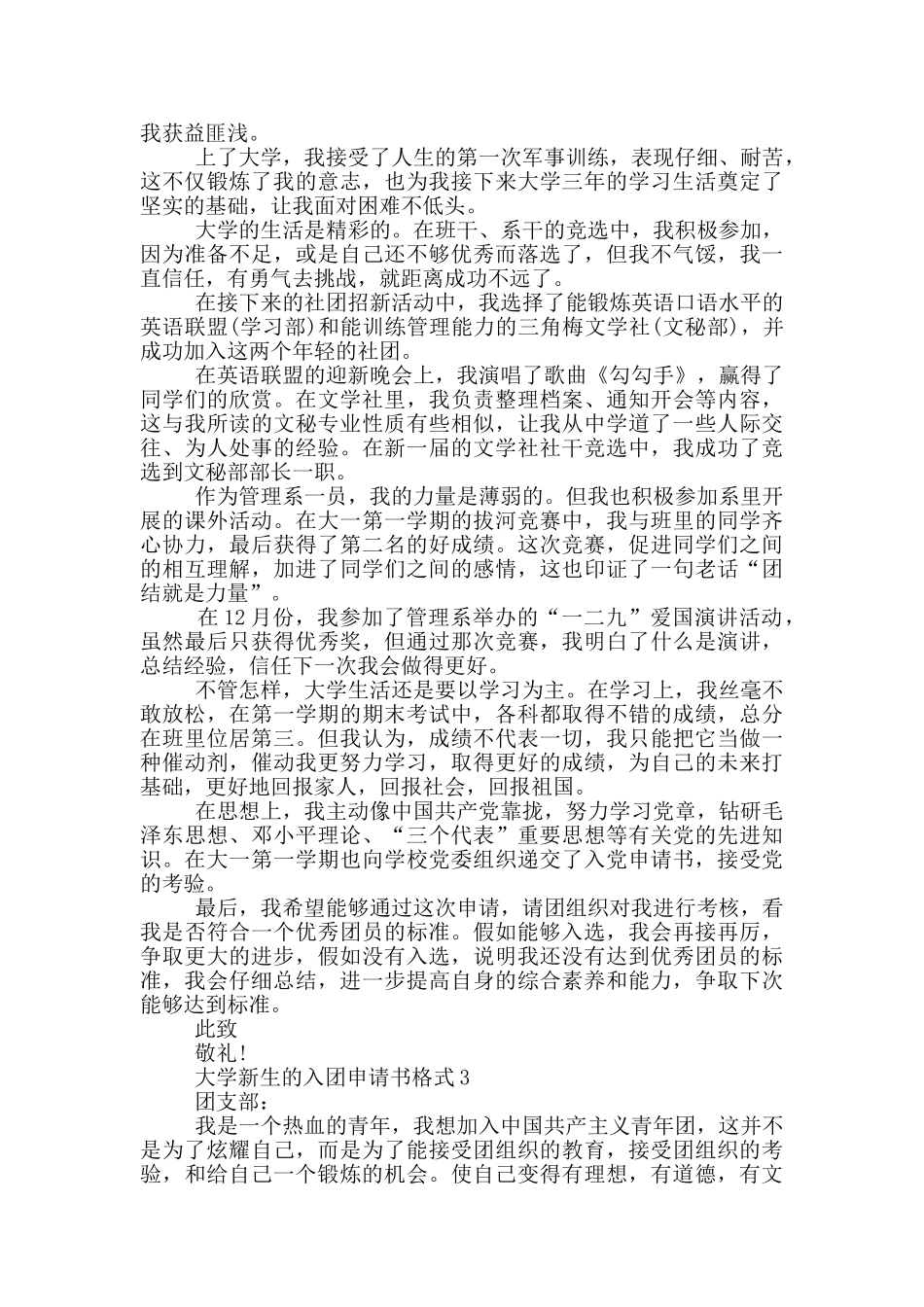 大学新生的入团申请书格式_第2页