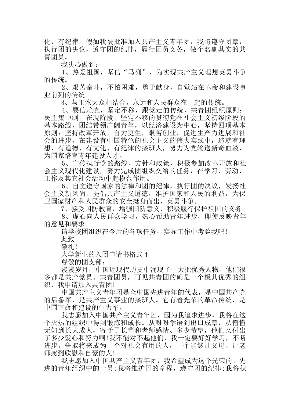 大学新生的入团申请书格式_第3页