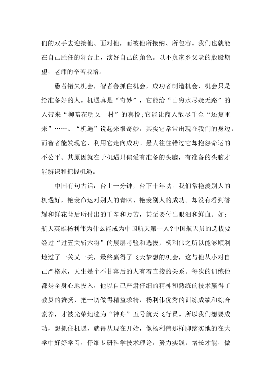 大学新生演讲稿_第2页