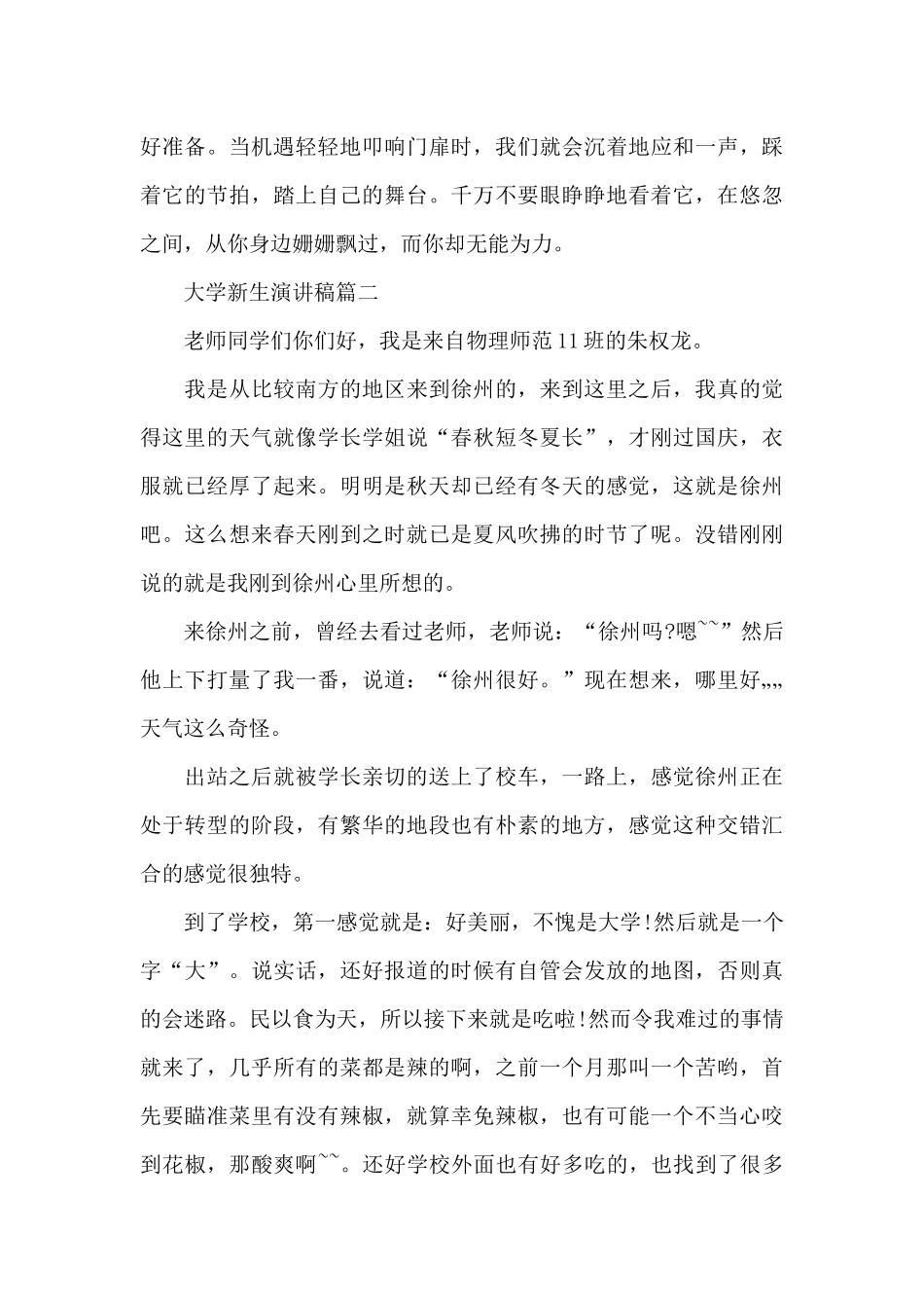 大学新生演讲稿_第3页