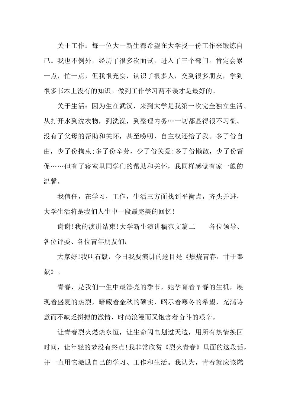 大学新生演讲稿范文大全_第2页