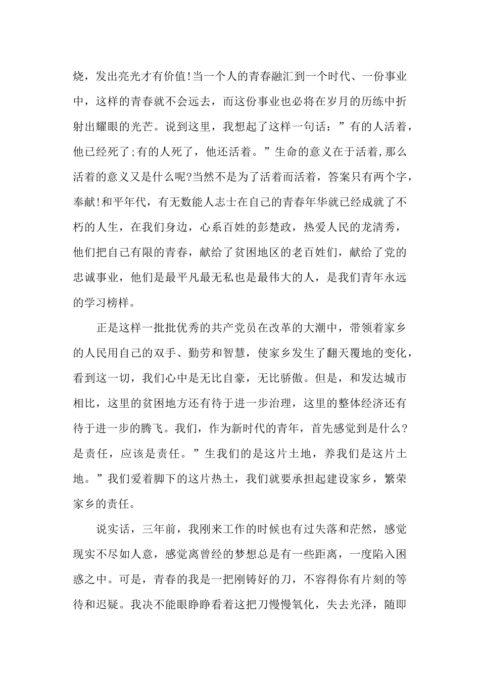 大学新生演讲稿范文大全_第3页