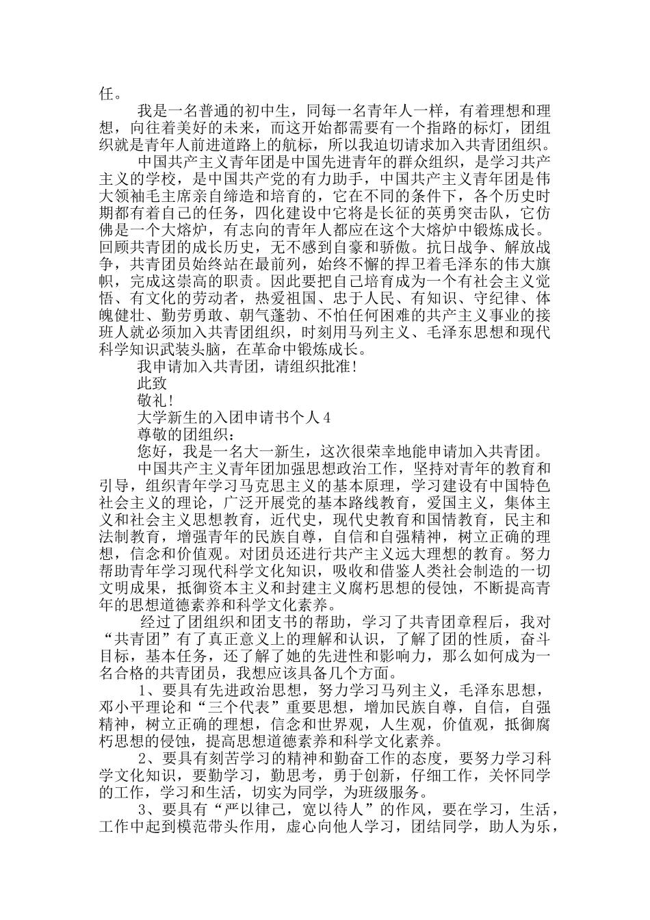 大学新生的入团申请书个人_第3页