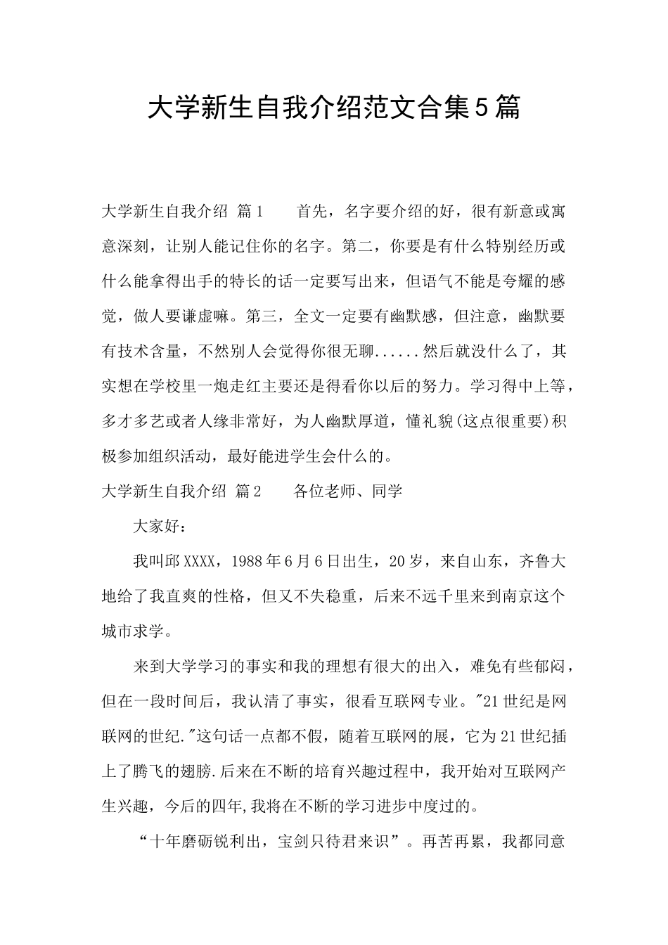 大学新生自我介绍范文合集5篇_第1页