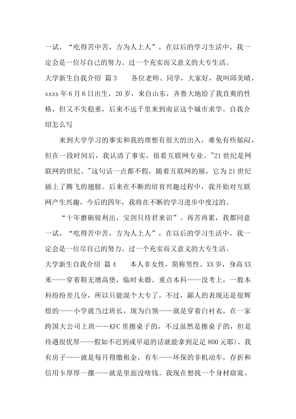 大学新生自我介绍范文合集5篇_第2页