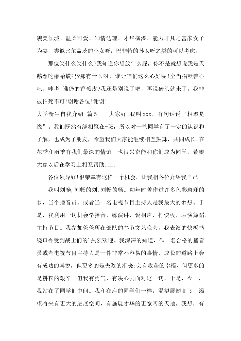 大学新生自我介绍范文合集5篇_第3页