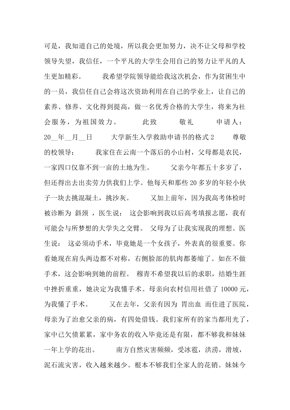 大学新生贫困救助申请书范文_第2页