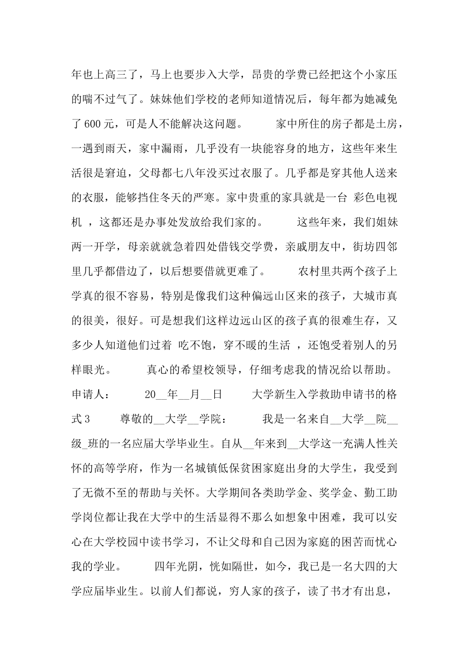 大学新生贫困救助申请书范文_第3页
