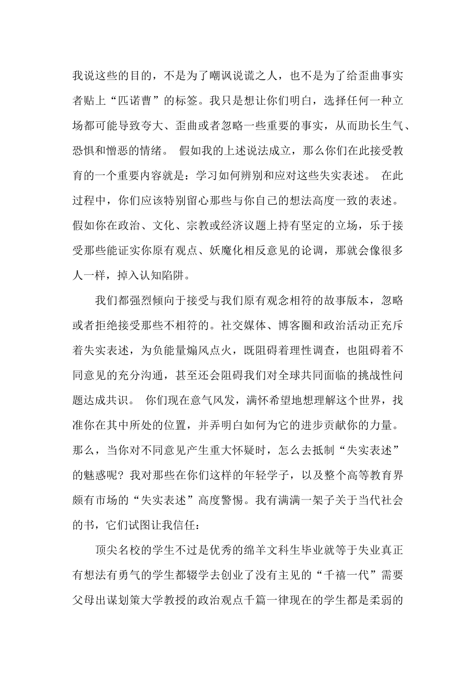 大学新生开学演讲稿经典事例_第3页