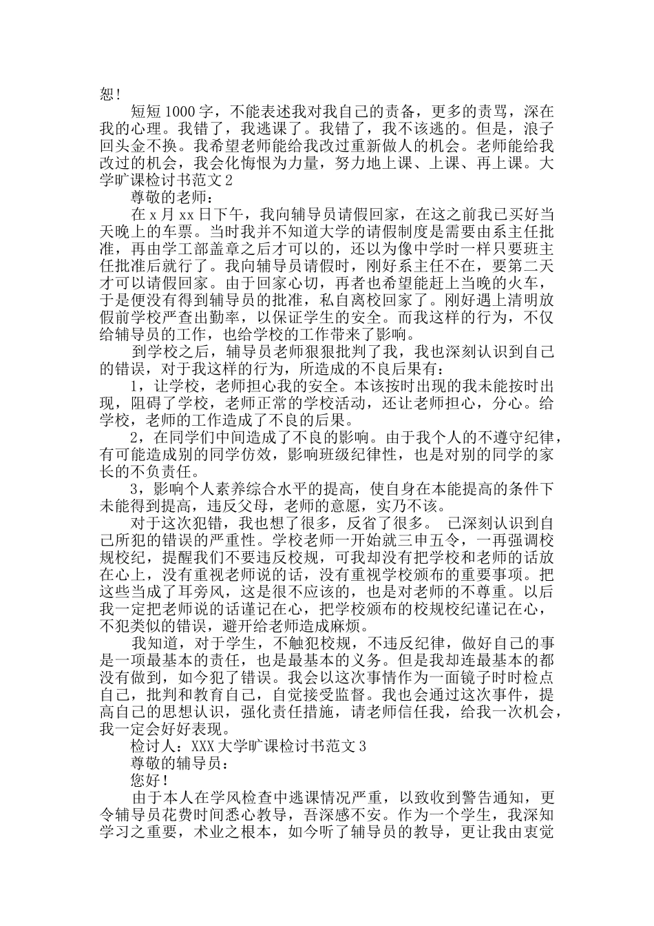 大学旷课检讨书范文_第2页