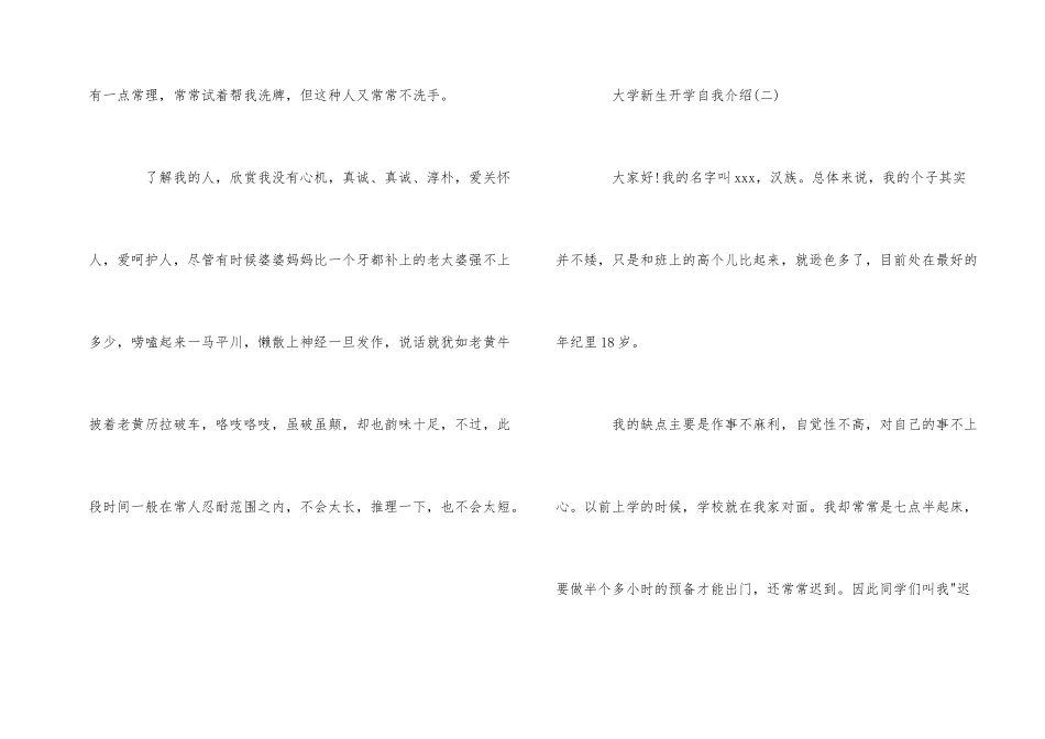 大学新生开学自我介绍模板_第2页