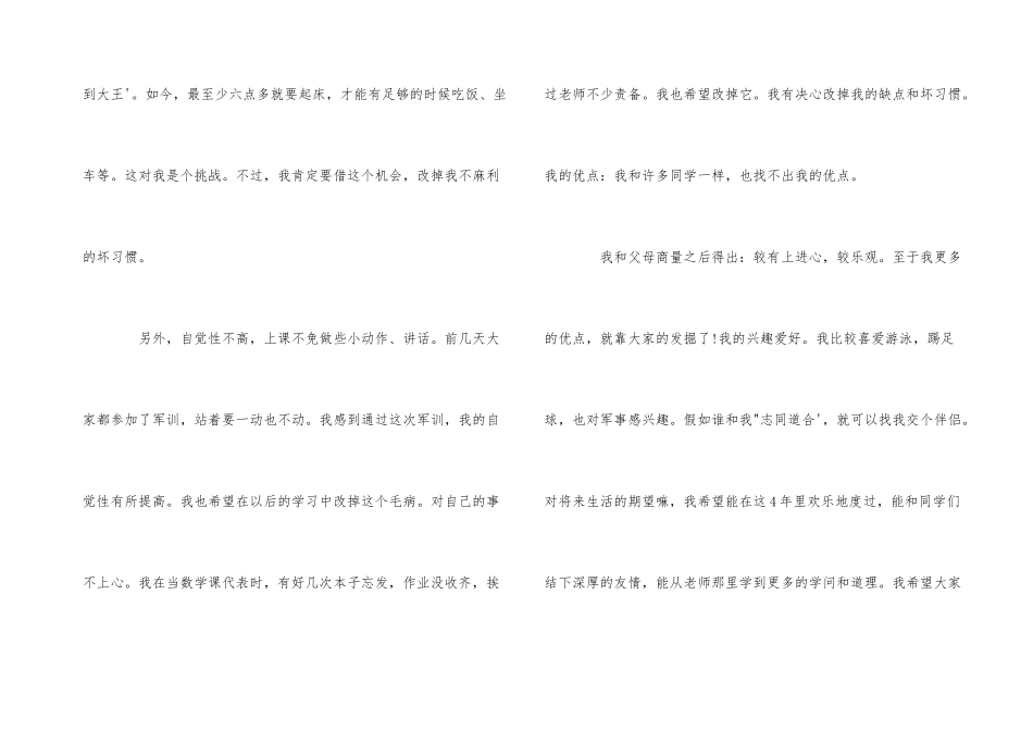 大学新生开学自我介绍模板_第3页