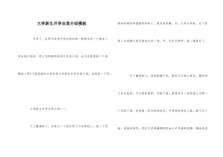 大学新生开学自我介绍模板