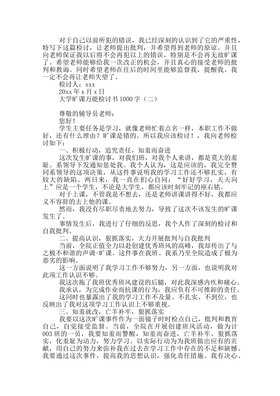 大学旷课万能检讨书1000字_第2页