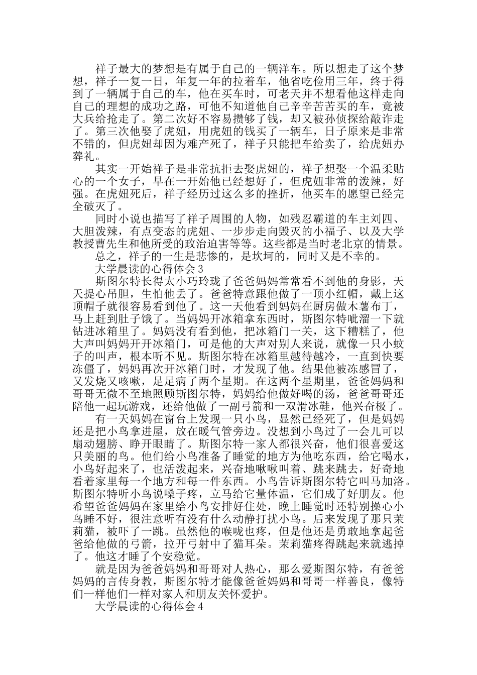 大学晨读的心得体会大全_第2页