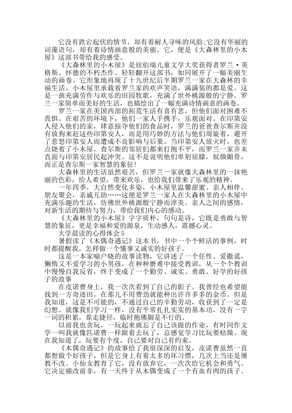 大学晨读的心得体会大全_第3页