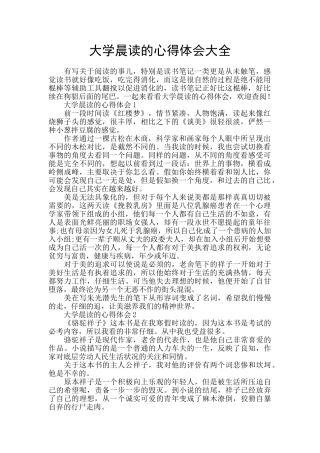 大学晨读的心得体会大全
