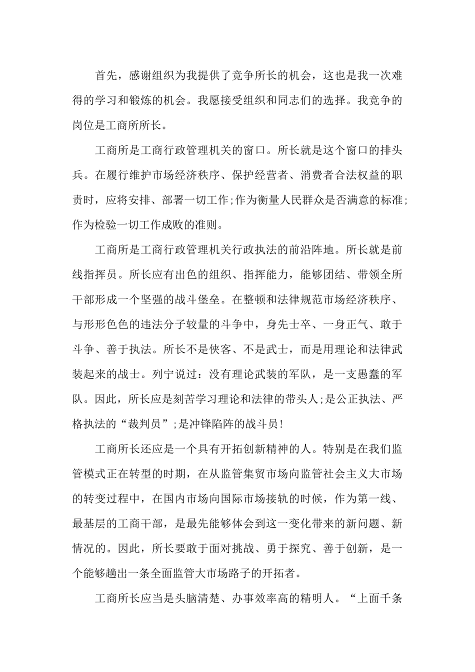 大学新生竞选演讲稿范文_第3页