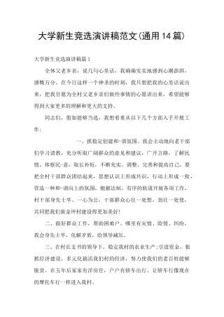 大学新生竞选演讲稿范文