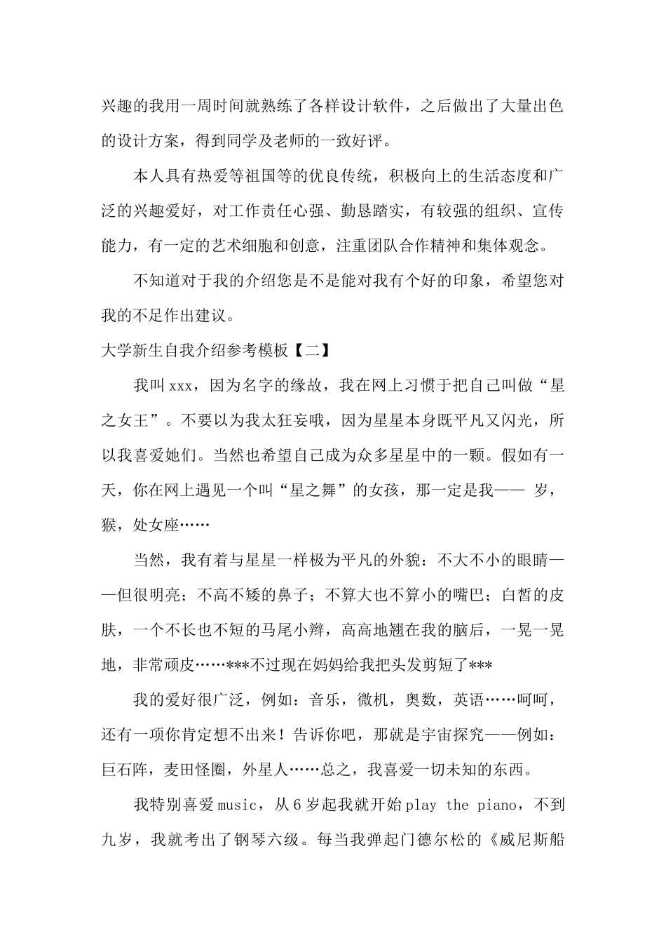 大学新生自我介绍参考模板_第2页