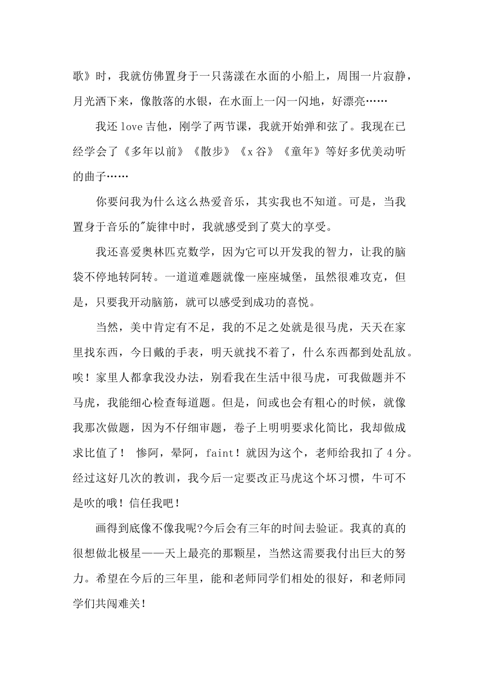 大学新生自我介绍参考模板_第3页