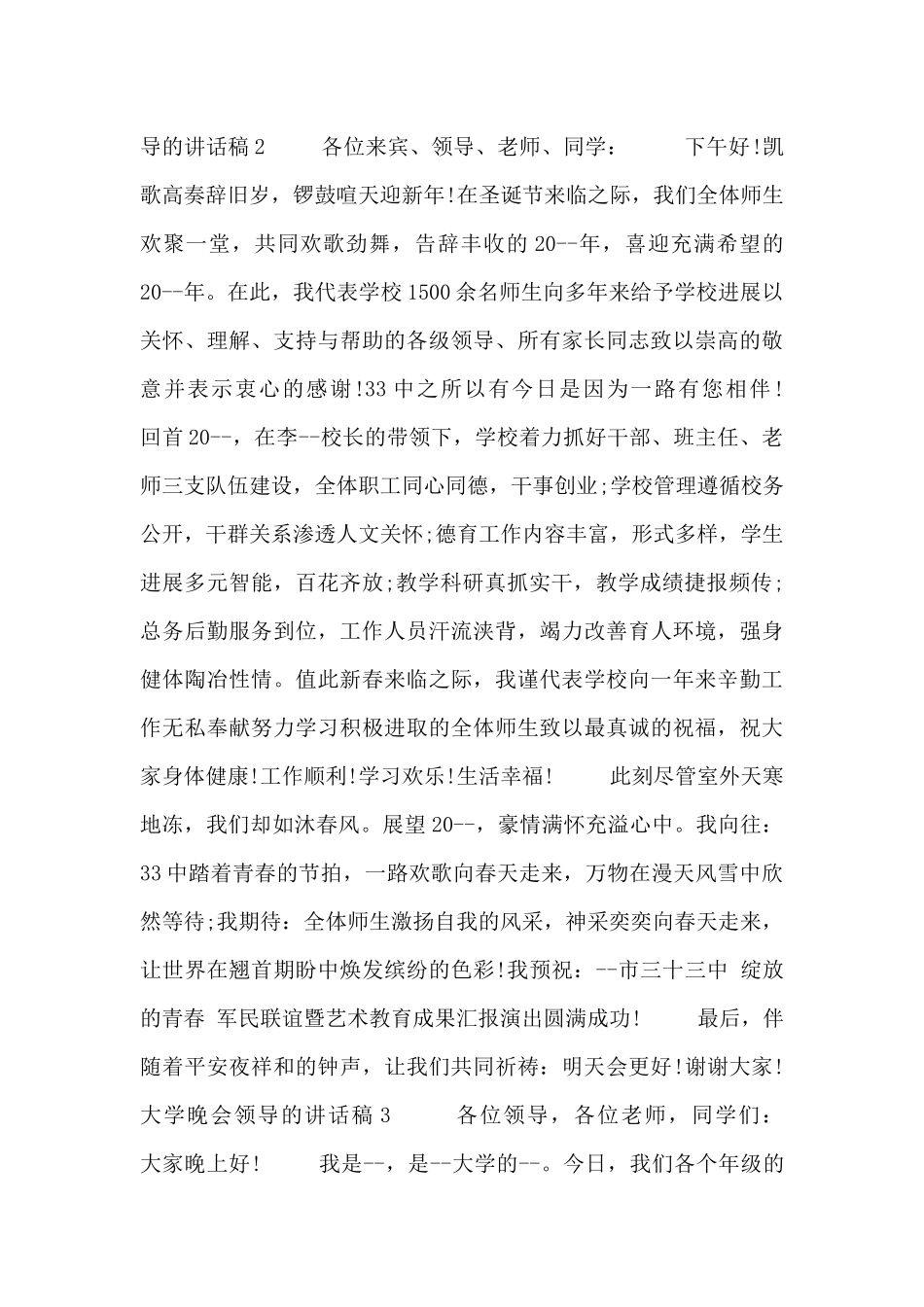 大学晚会领导的讲话稿五篇_第2页