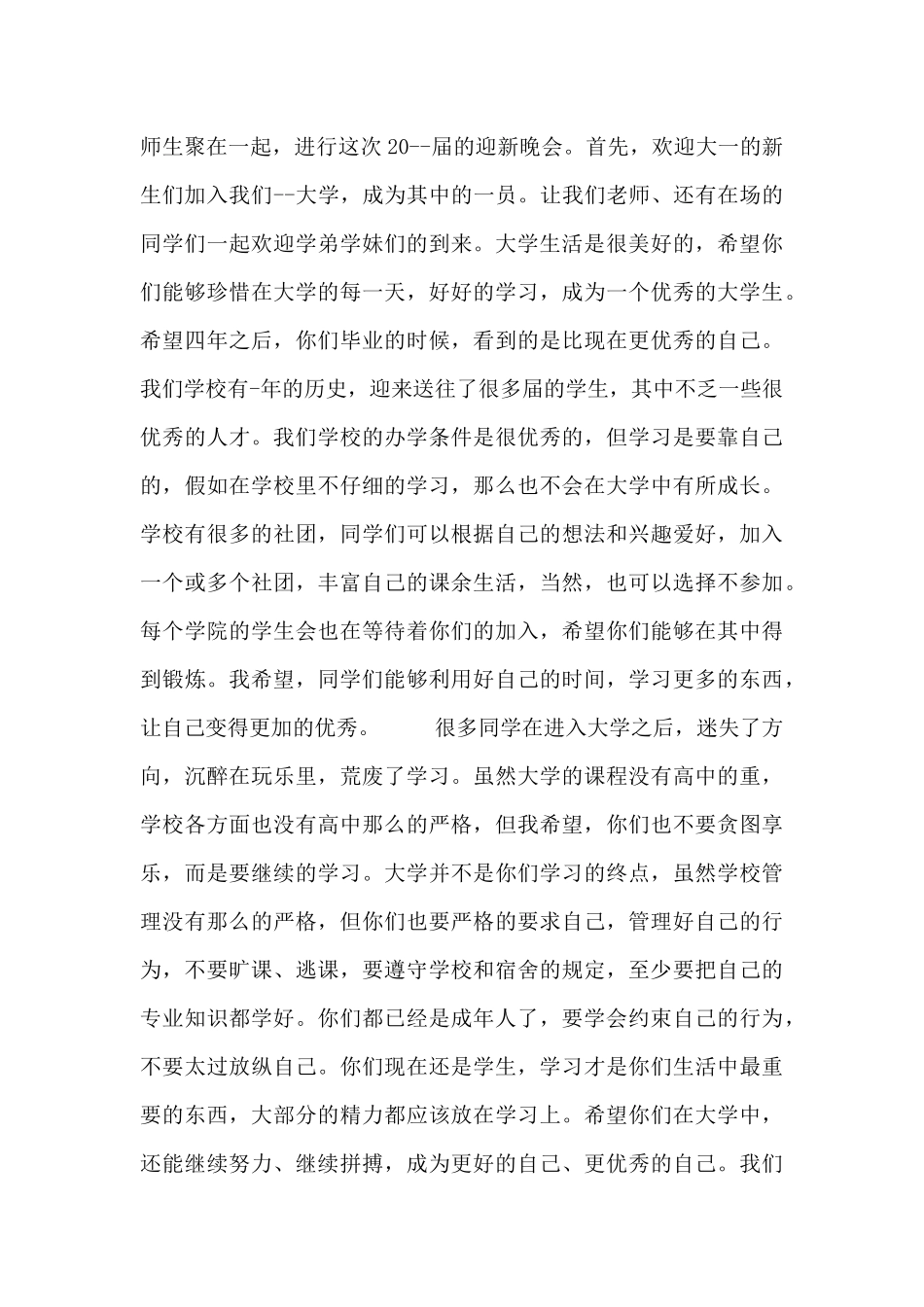 大学晚会领导的讲话稿五篇_第3页
