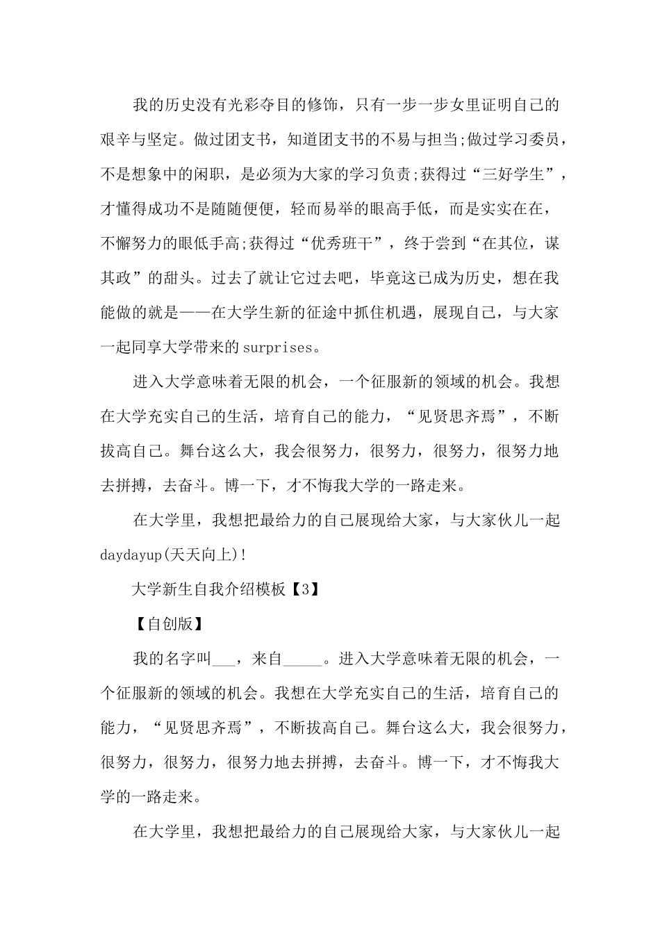 大学新生自我介绍模板六篇_第2页