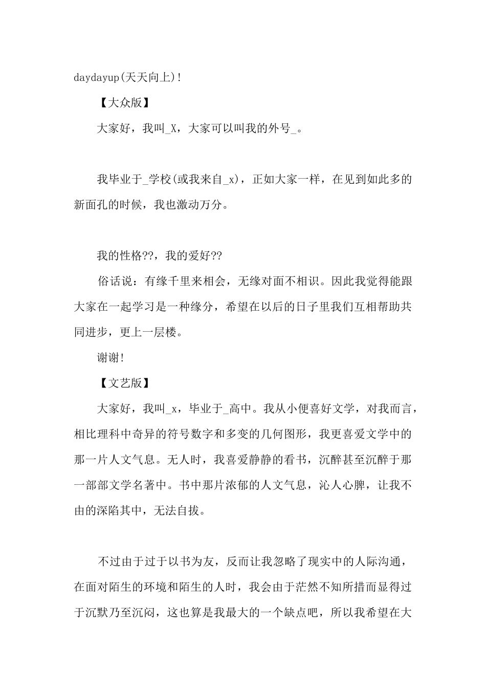 大学新生自我介绍模板六篇_第3页