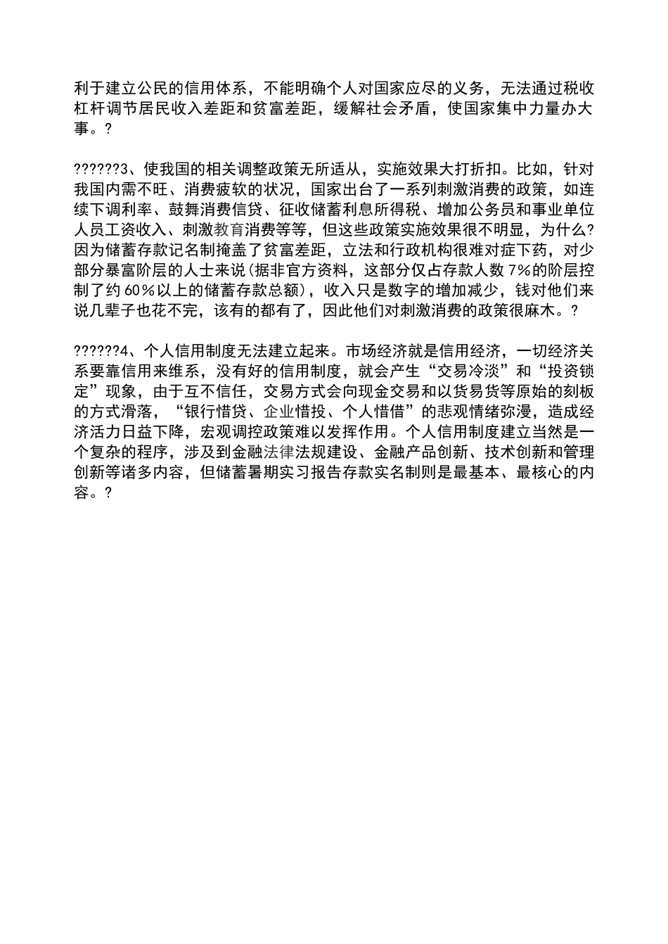 大学暑假工商银行实习报告_第2页