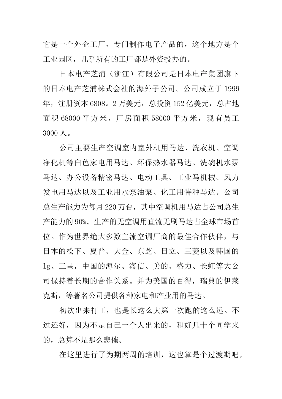 大学暑假工程打工社会实践报告_第2页