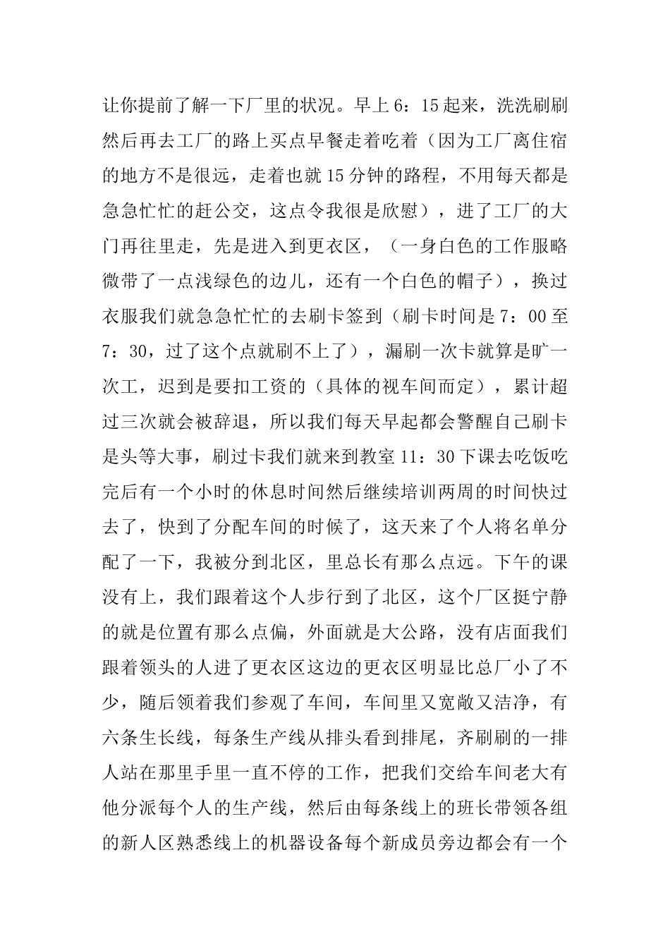 大学暑假工程打工社会实践报告_第3页