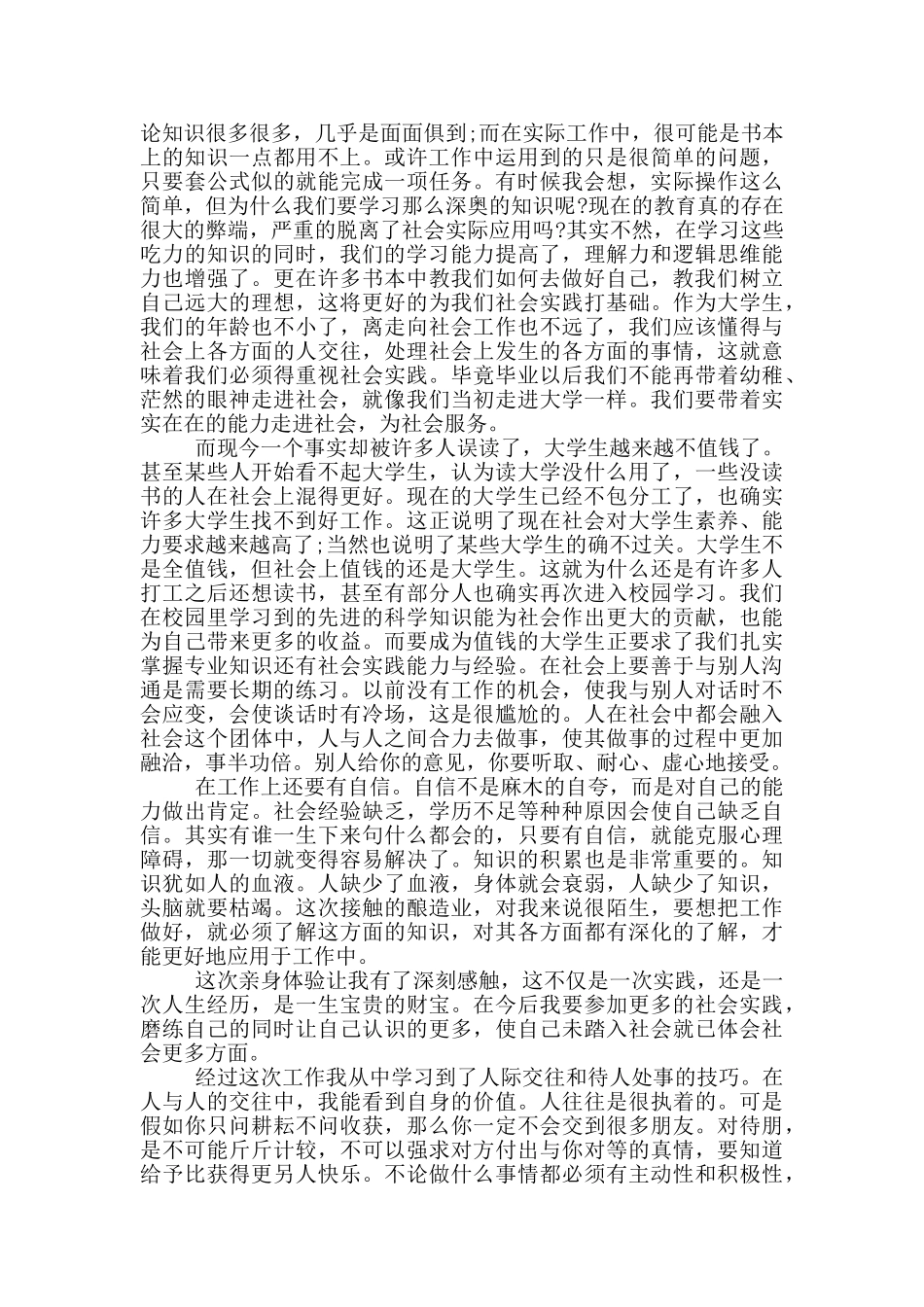 大学暑假个人社会实践报告_第2页