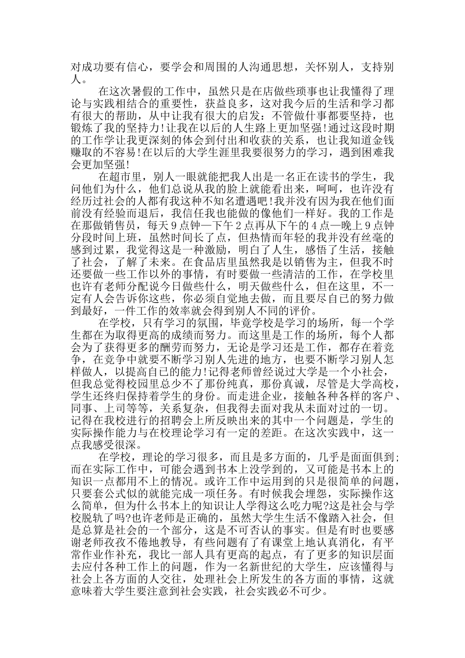 大学暑假个人社会实践报告_第3页