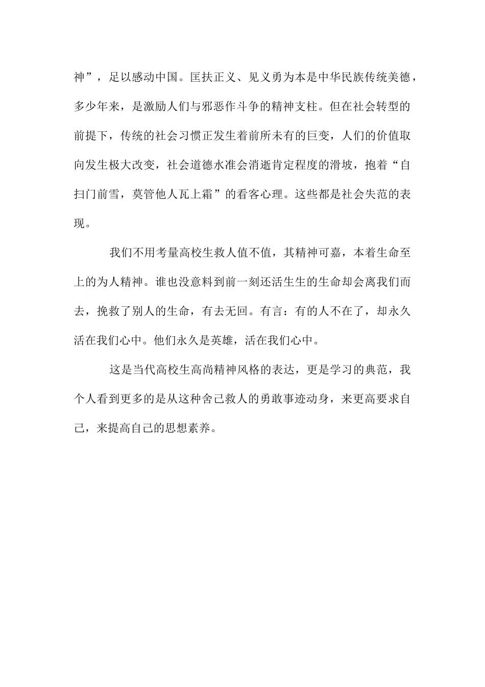 大学新生舍己救人事迹思想汇报_第2页