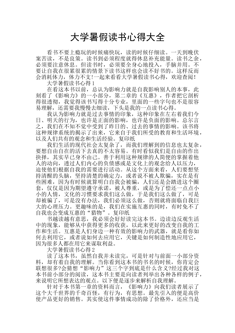 大学暑假读书心得大全_第1页