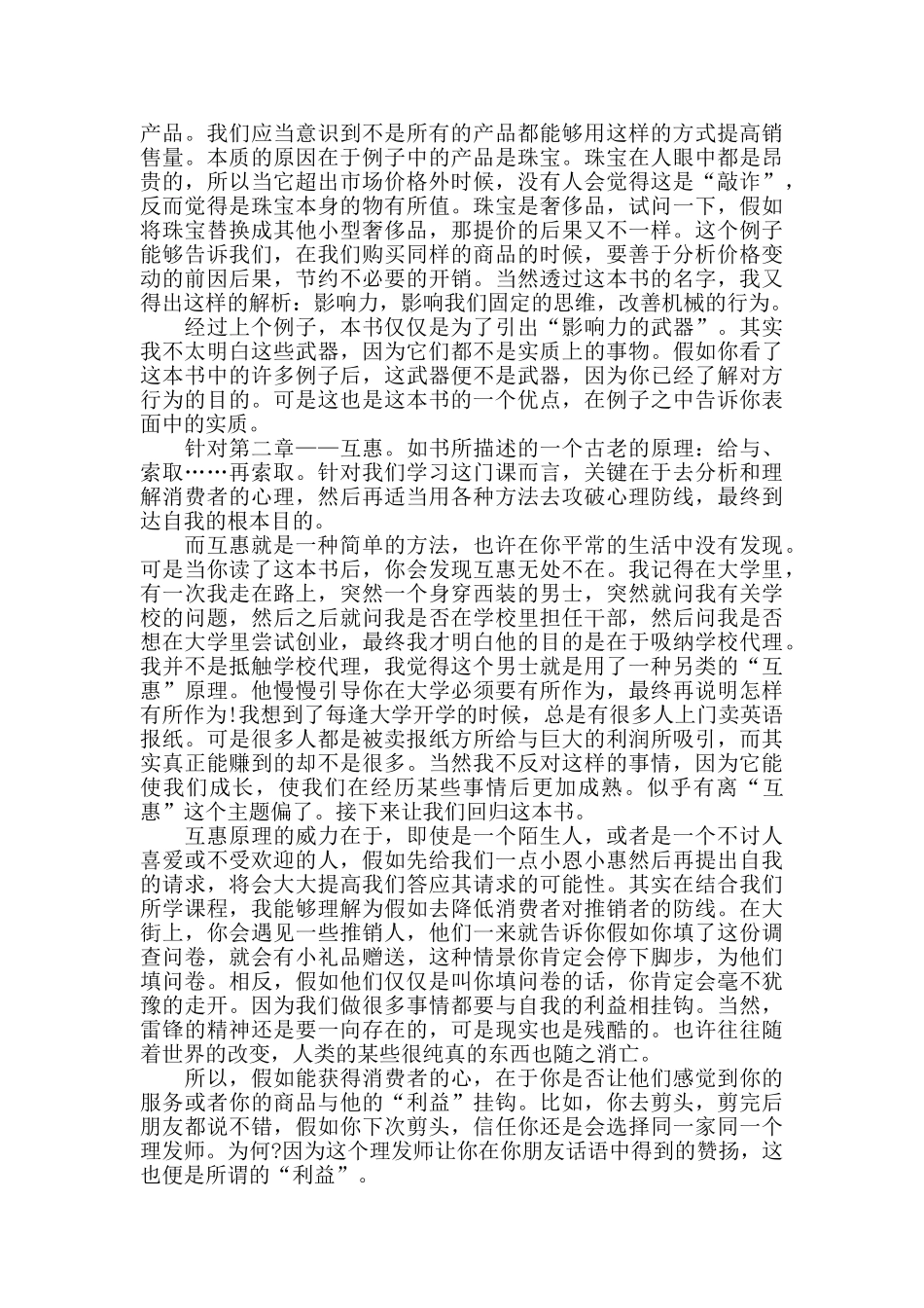 大学暑假读书心得大全_第2页