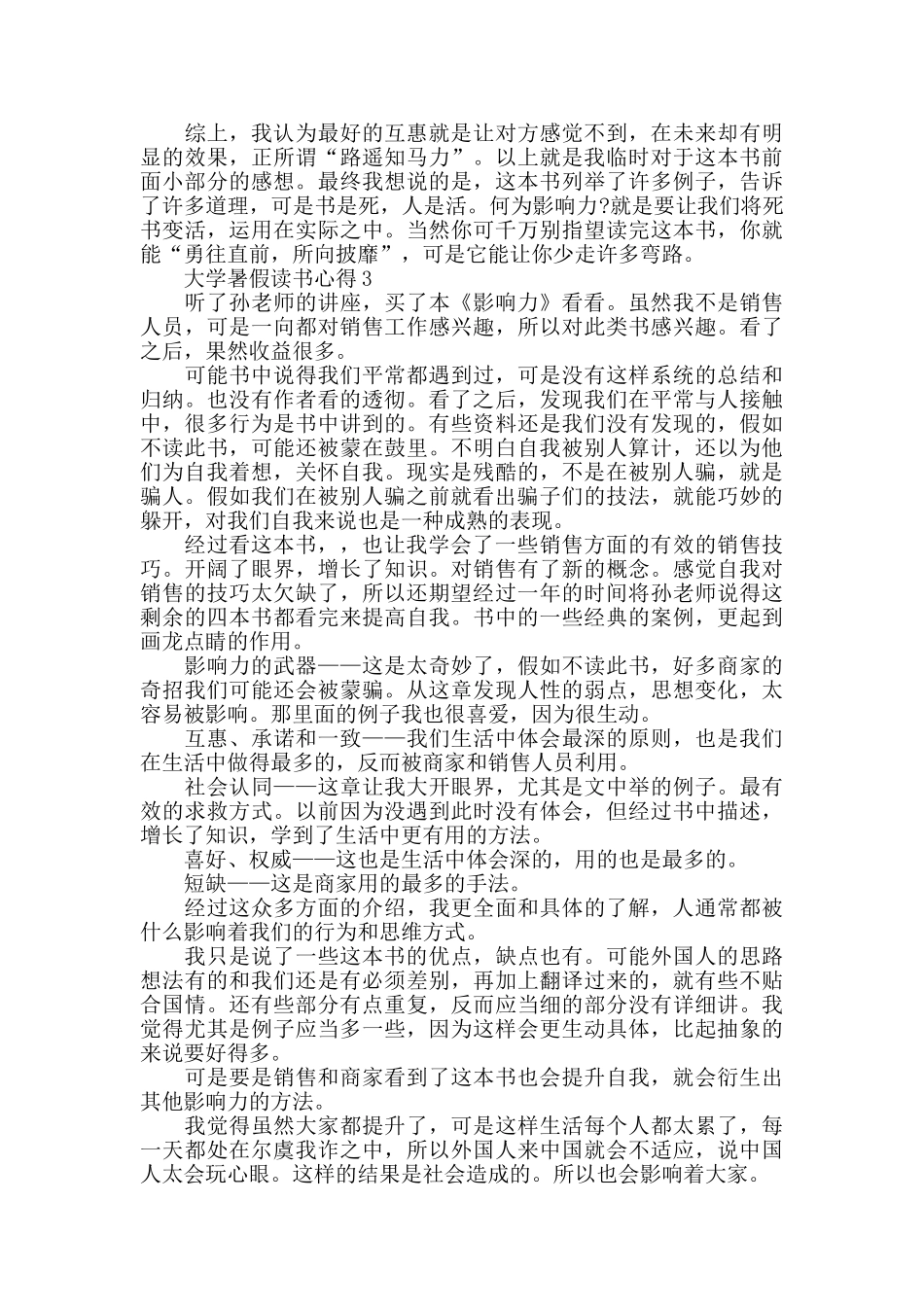 大学暑假读书心得大全_第3页