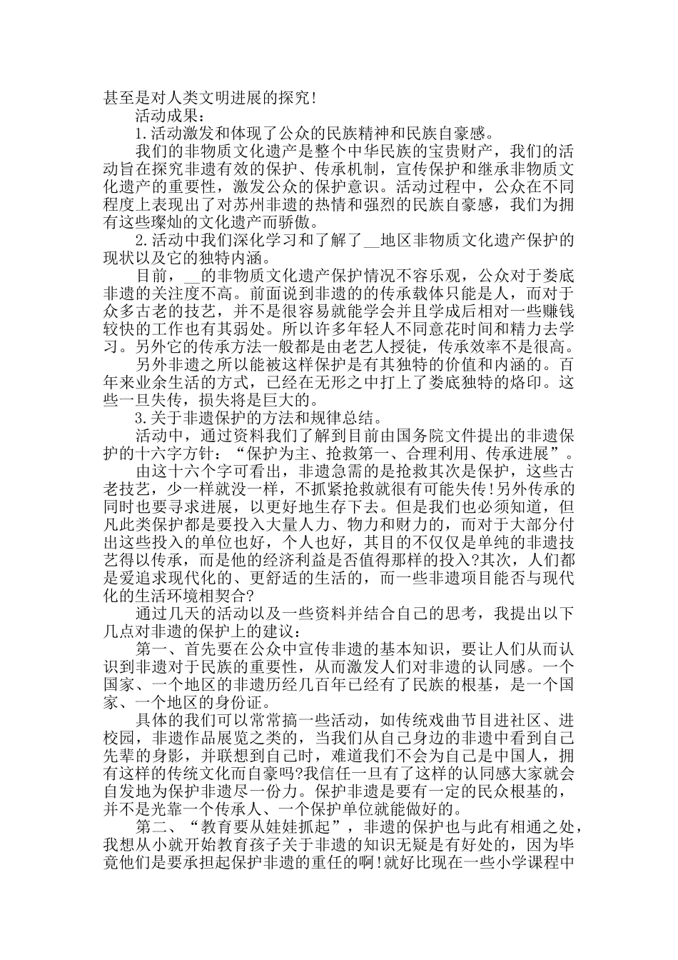 大学暑期传统文化实践心得模板_第2页