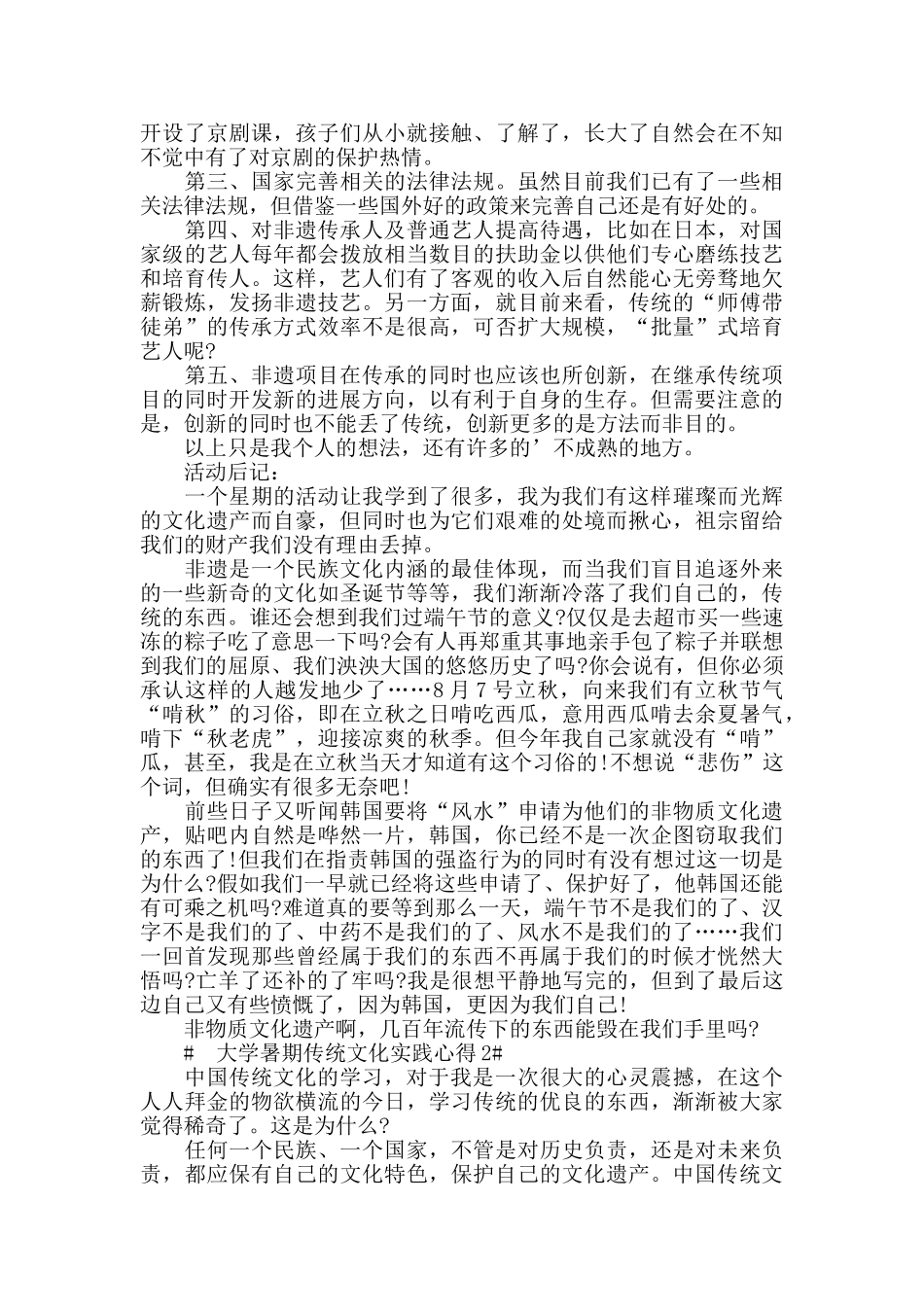 大学暑期传统文化实践心得模板_第3页