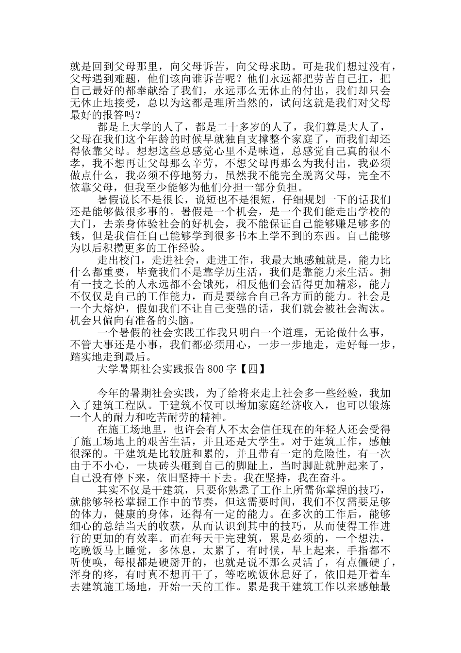 大学暑期社会实践报告800字_第3页