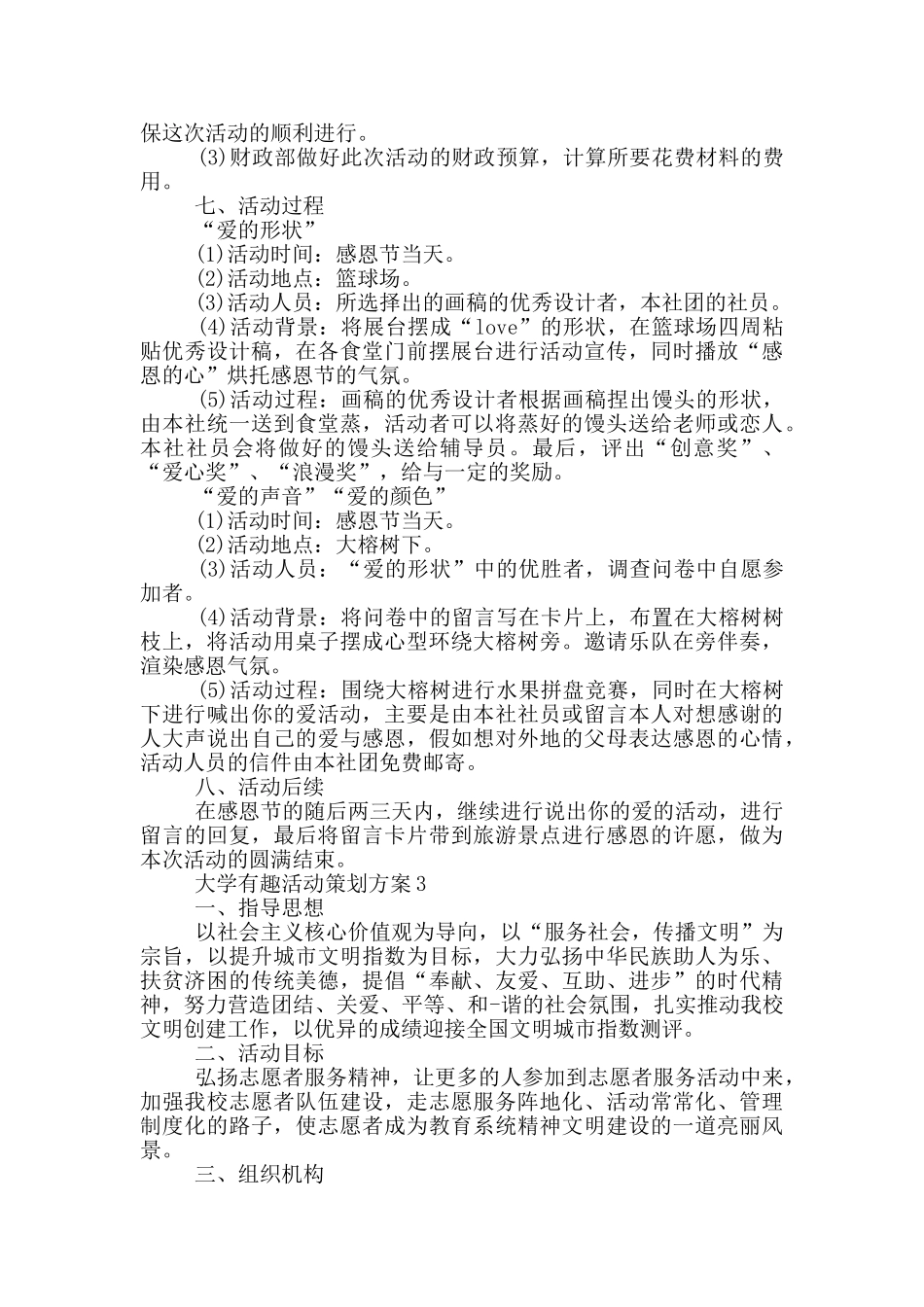 大学有趣活动策划方案_第3页