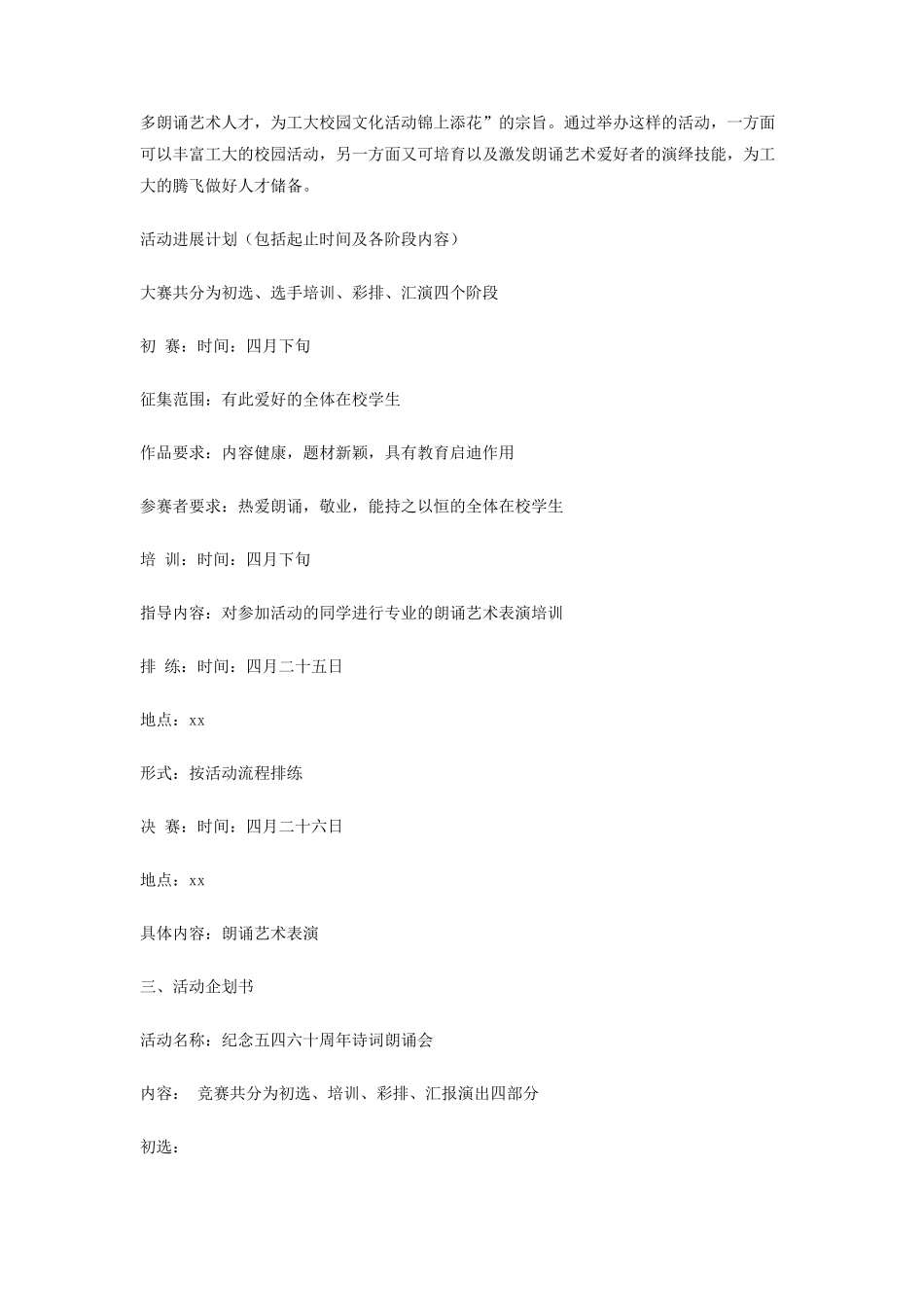 大学朗诵比赛活动策划书_第2页
