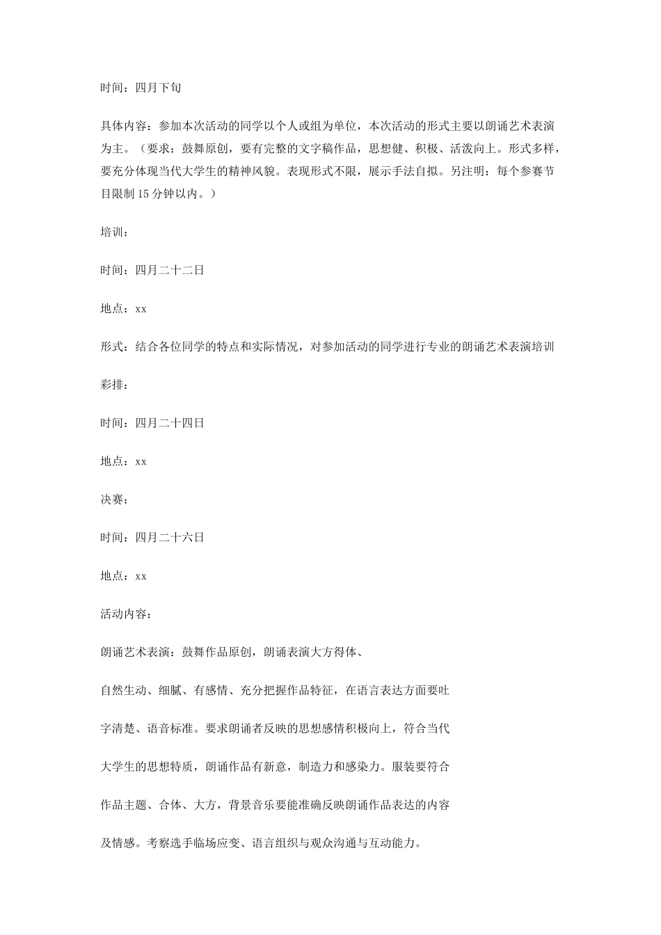 大学朗诵比赛活动策划书_第3页