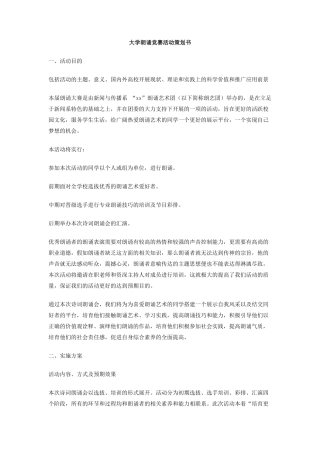 大学朗诵比赛活动策划书