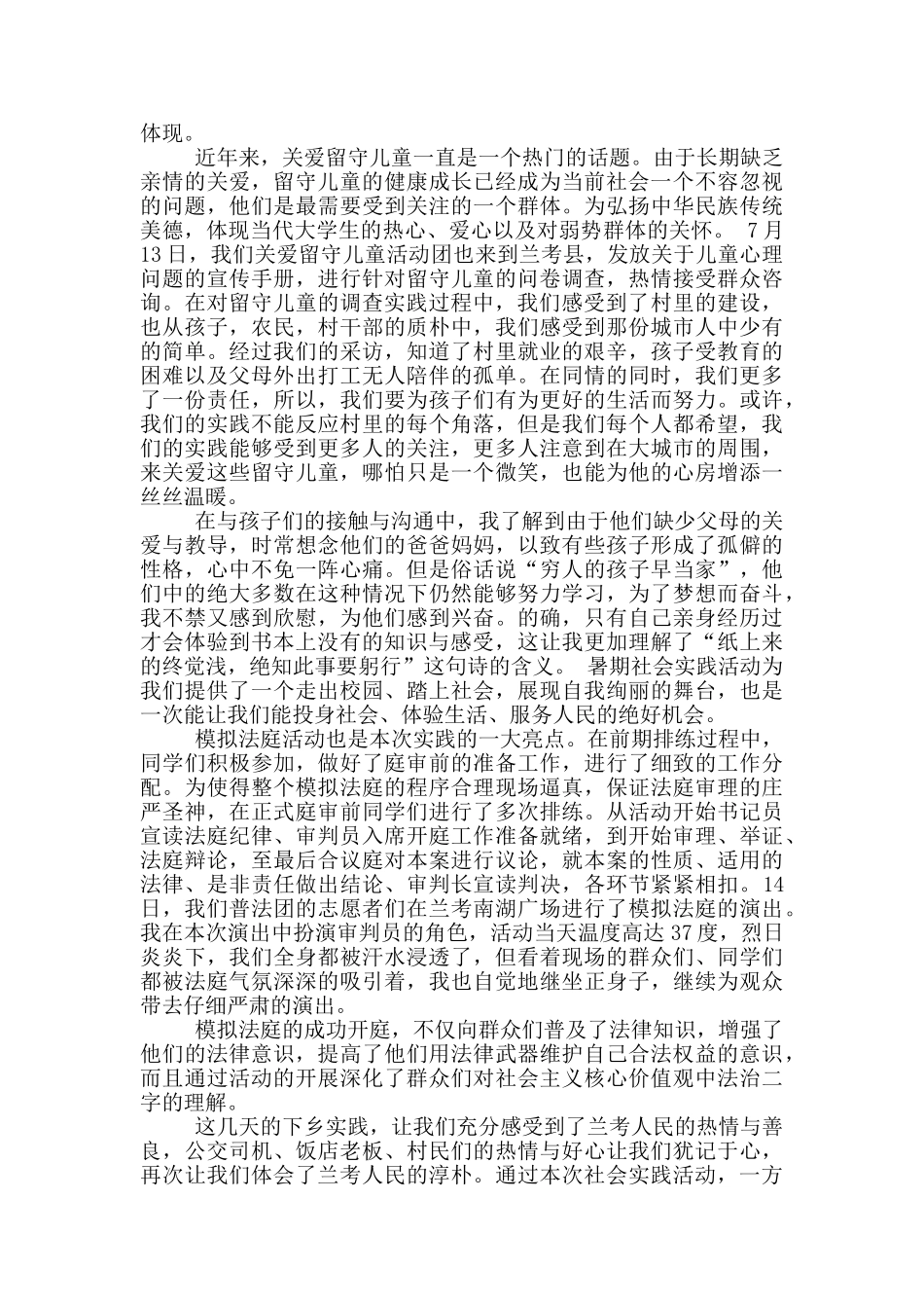 大学暑期实践报告范文_第2页