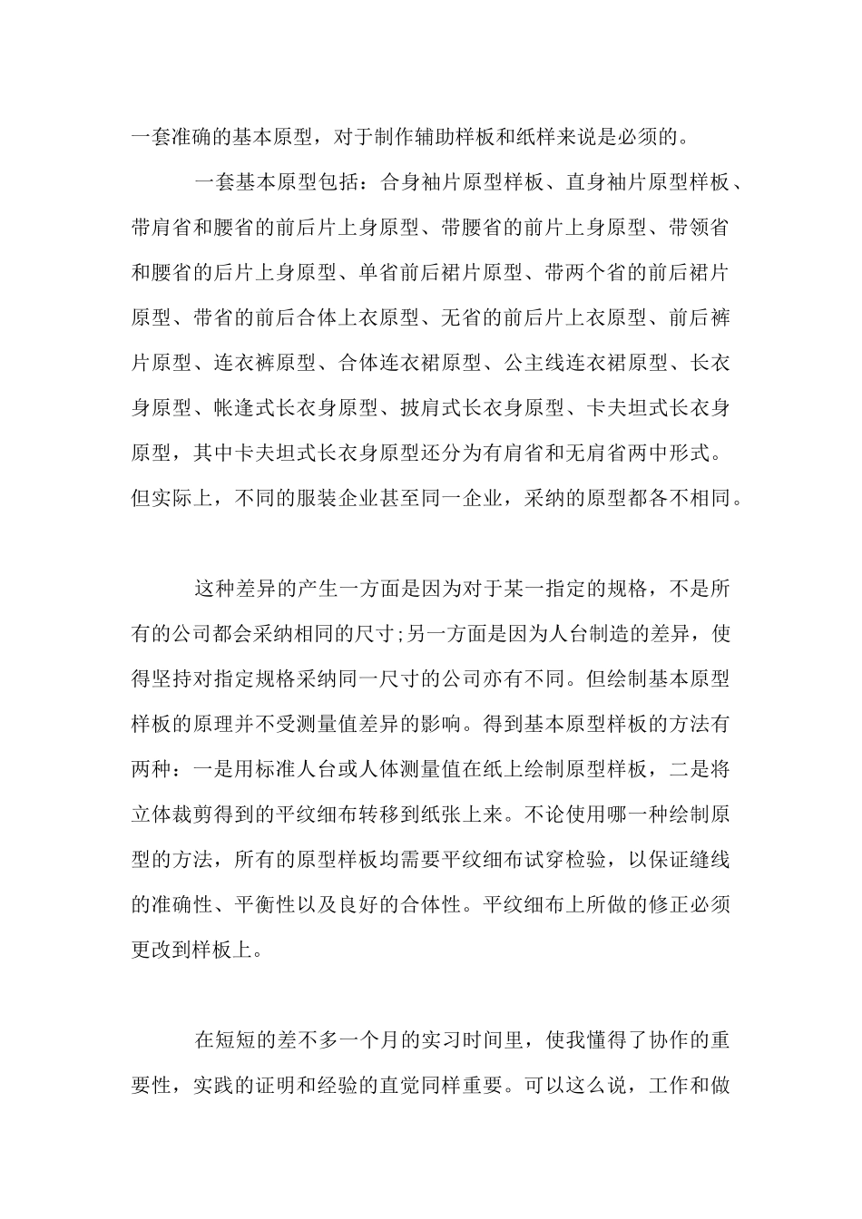 大学服装设计师实习自我鉴定_第2页
