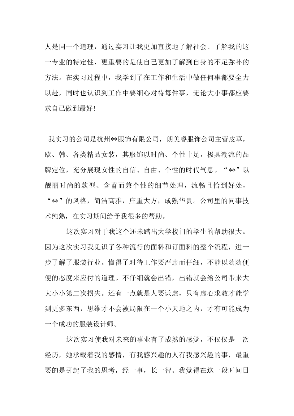 大学服装设计师实习自我鉴定_第3页